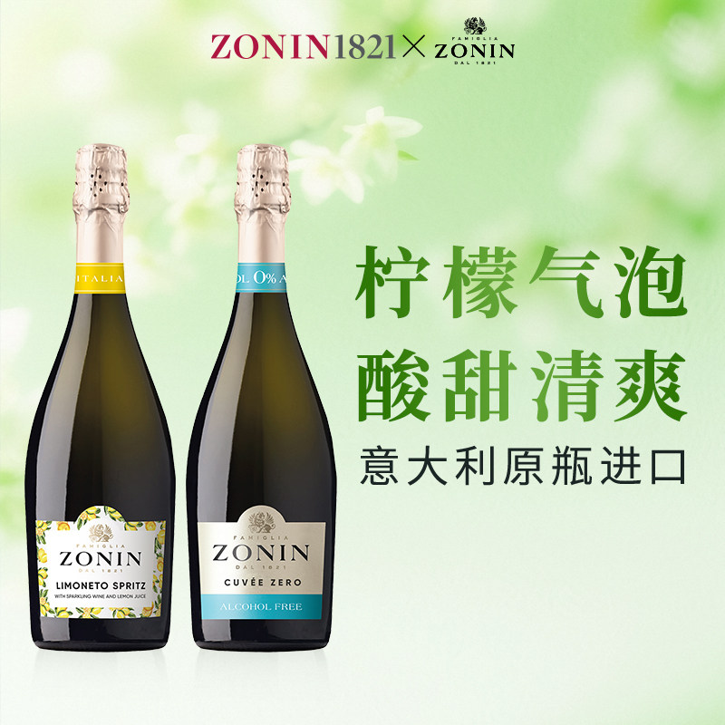 意大利原装进口卓林无醇起泡葡萄汁柠檬起泡酒聚会小甜酒750ml