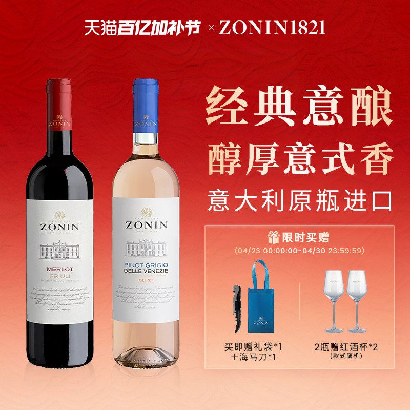 意大利卓林经典系列梅洛干红葡萄酒霞多丽红酒桃红葡萄酒进口送礼