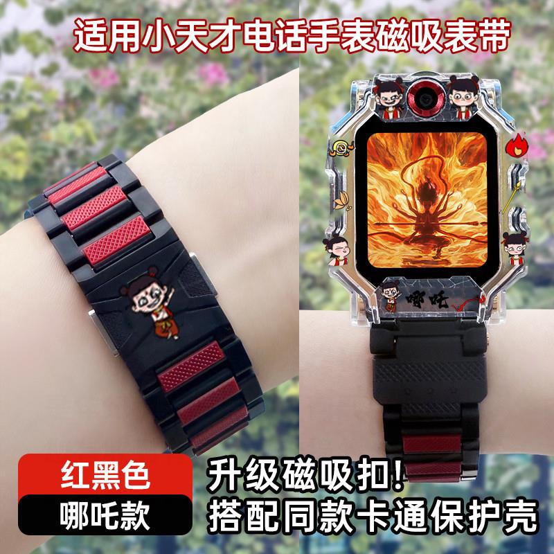 哪吒适用小天才电话手表磁吸表带z10z9z8az7sz6proq2ad3sd2保护套