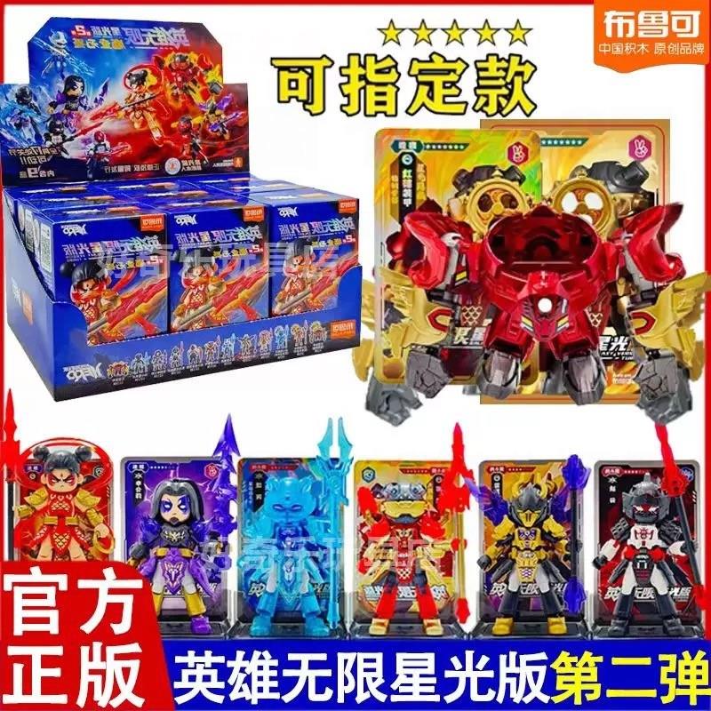 英雄无限积木人星光版第二弹魔童无畏哪吒赵云雷震子盲盒