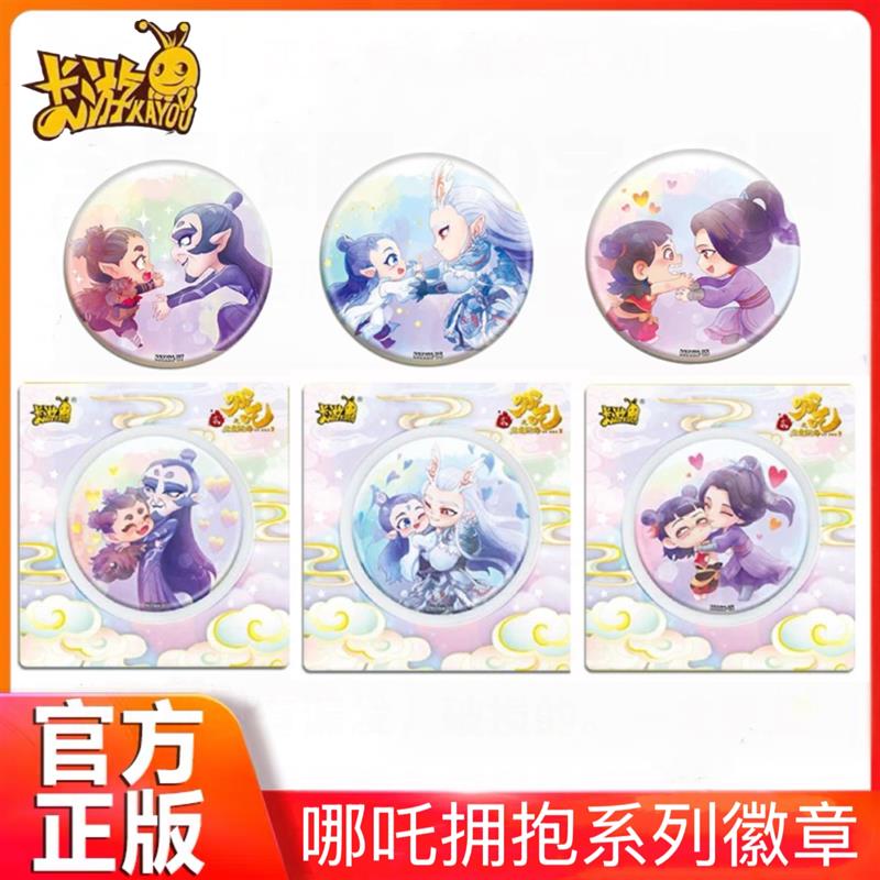 哪吒之魔童闹海吧唧拥抱系列官谷敖丙申公豹马口铁徽章58mm