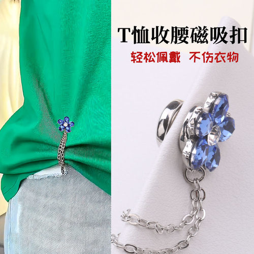 磁吸收腰扣袖子挽边裤脚收短扣