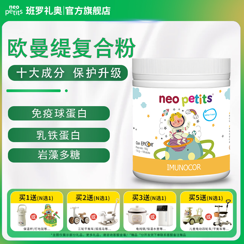 班罗礼奥欧曼缇草莓味乳铁蛋白粉