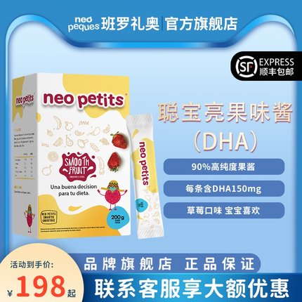 NEO班罗礼奥dha儿童专用鱼油可加宝宝辅食草莓味酱西班牙原装进口