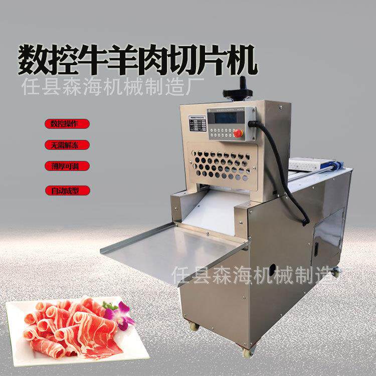 商数控自冻肉动切片机切卷机用牛刨卷机牛羊肉切006卷机2卷全4卷