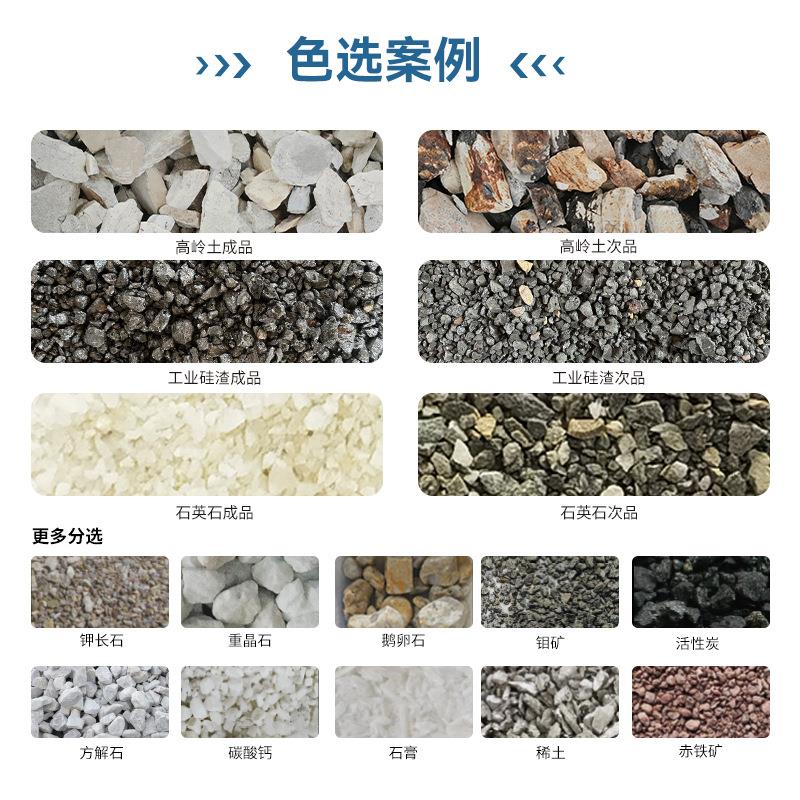 矿干湿双层颗粒分选机全动色选机小型6SXM-136智能青硅石智能筛选