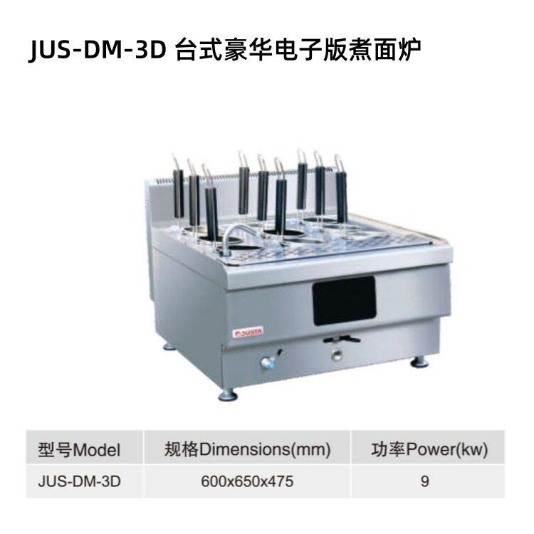 佳特JUS-DM-3斯煮面ATY炉台式触摸屏电煮面炉辣烫饺D子烫面麻机特