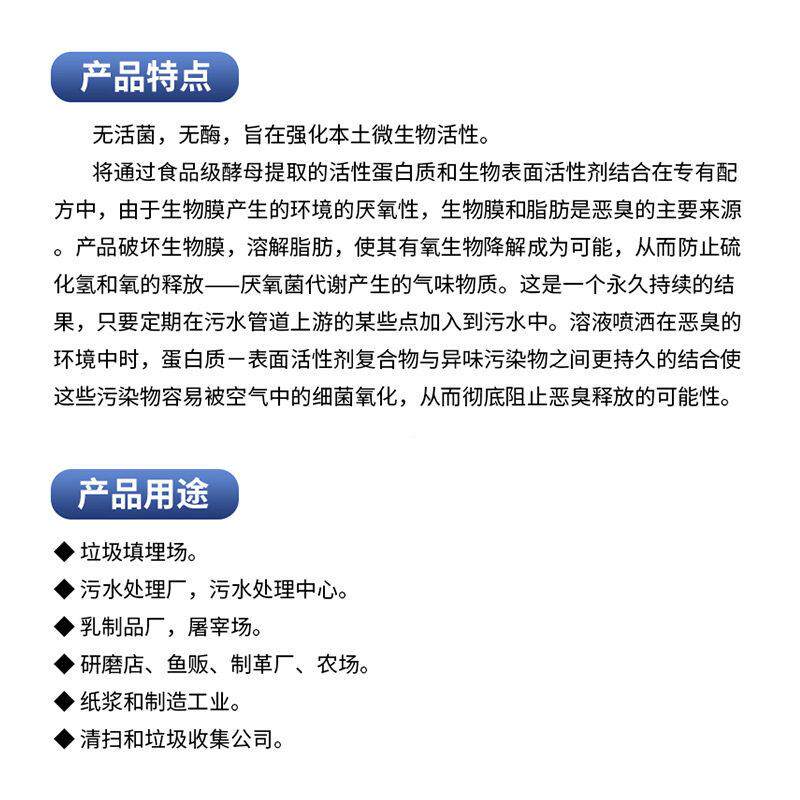 工业垃圾场长效除味臭生物剂除剂宰生物除臭场废屠水池污水厂除臭