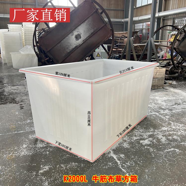 牛津箱K2000L塑料水槽长方形水产养殖箱周转布草方桶耐摔