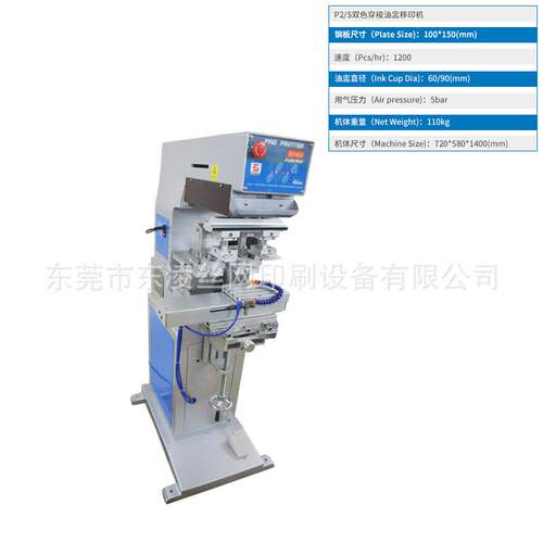 东凌移印P2S双*色穿梭油盘移印机P2/S玩具金属广告塑机胶商标印刷