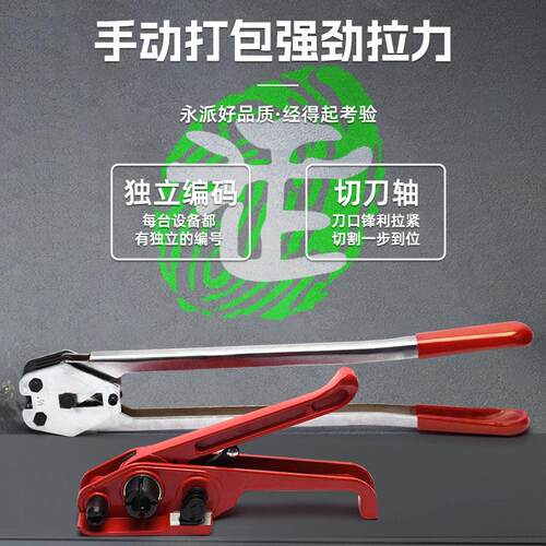 永9派H1J1H19&J199P组ET手动打包机PET塑钢打带包机捆扎机拉紧器