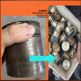 wind turbine brake pads sintered brake pad