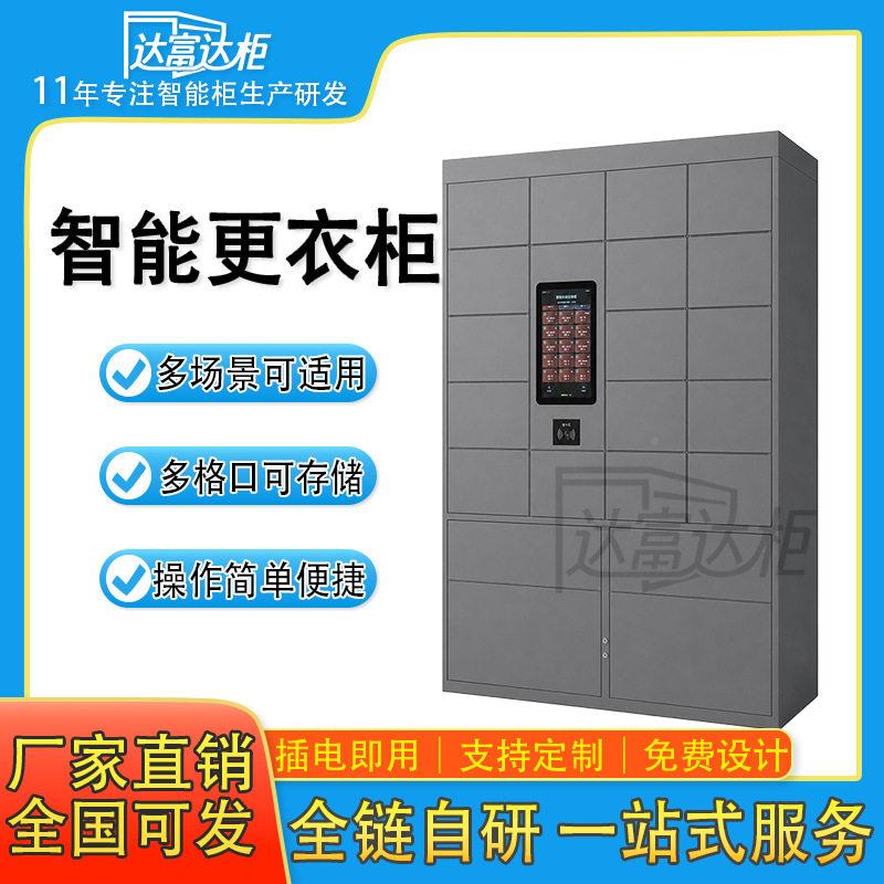 校园智员能更衣柜寄学校宿MAGA-102浴室自助舍存柜刷卡联网工智能