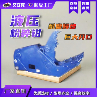 挖掘机拆迁混凝土液压钳鄂式夹钳建筑拆迁拆除钳专用勾机粉碎钳