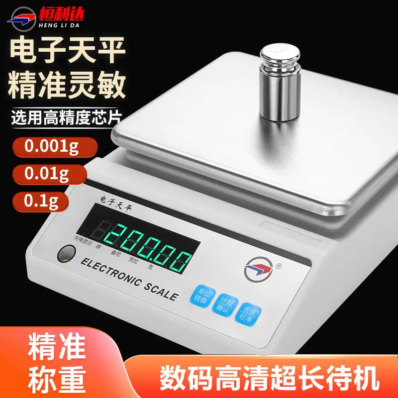 精密电子秤工厂店天平秤实验室高精度0.01黄金珠宝充电克重电子称