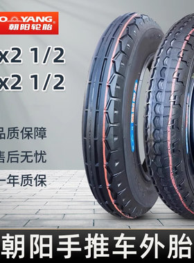 朝阳轮胎13/18X21/2手推车