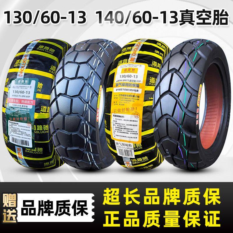 道路驰轮胎130/60-13寸电动踏板摩托车真空胎140/60-13电动车外胎