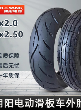朝阳轮胎10x2/2.125/2.25/2.50电动滑板车小型折叠车平衡外胎