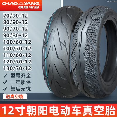 电动车真空胎朝阳轮胎
