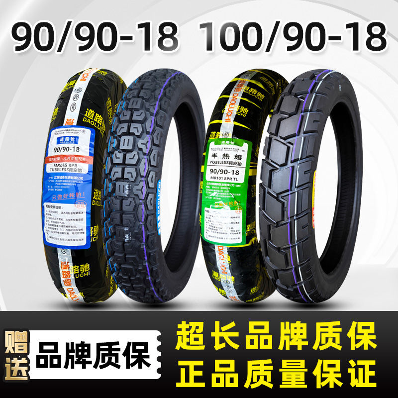 道路驰90/90-18100/90-18真空胎