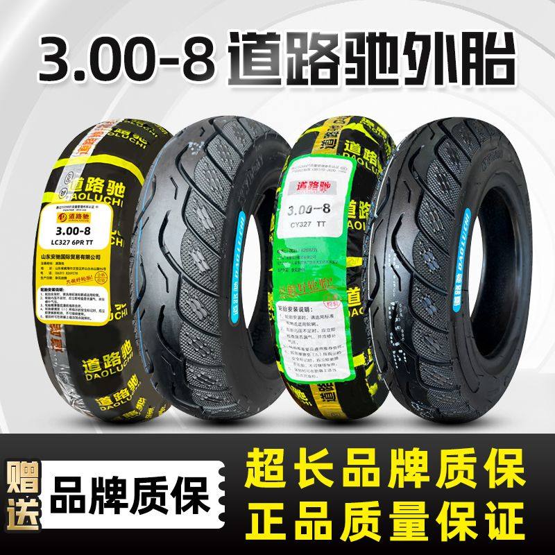 道路驰轮胎3.00-8寸内外胎3008外胎手推车电动摩托三轮车车圈
