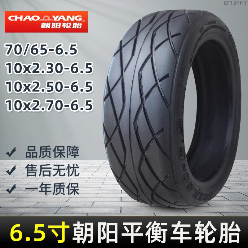 朝阳轮胎真空胎电动滑板车