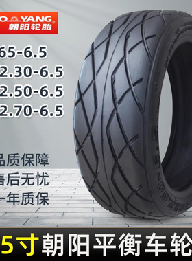 朝阳轮胎70/65-6.5真空胎电动滑板车平衡车外胎10x2.30/2.50/2.70