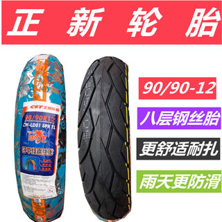 正新轮胎90/90-12摩托车9090一12踏板电动车真空胎防滑外胎16x3.5