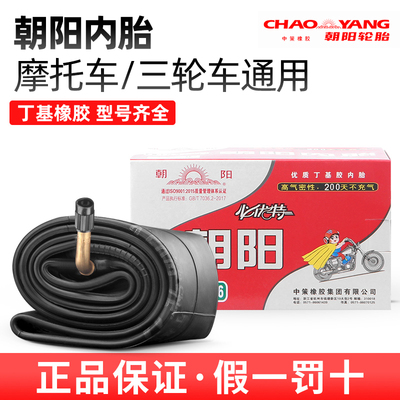 朝阳内胎摩托车丁基胶3.00-10