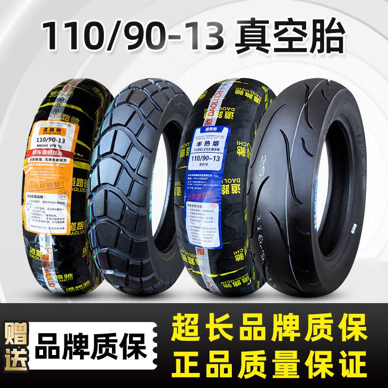 道路驰110/90-13摩托车真空胎