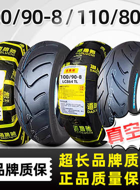 道路驰100/90-8真空胎