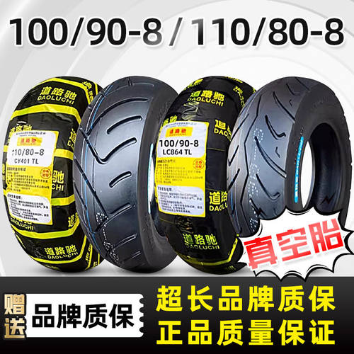 道路驰100/90-8真空胎