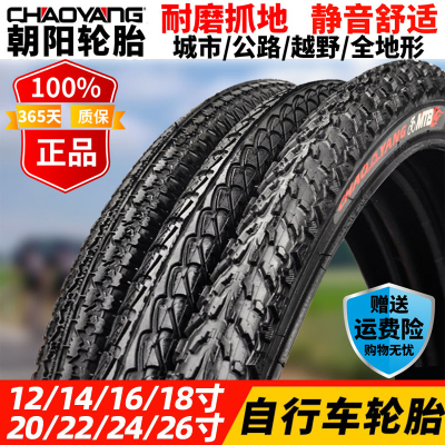 朝阳轮胎自行车外胎141618