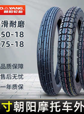 2.50/2.75-18轮胎朝阳