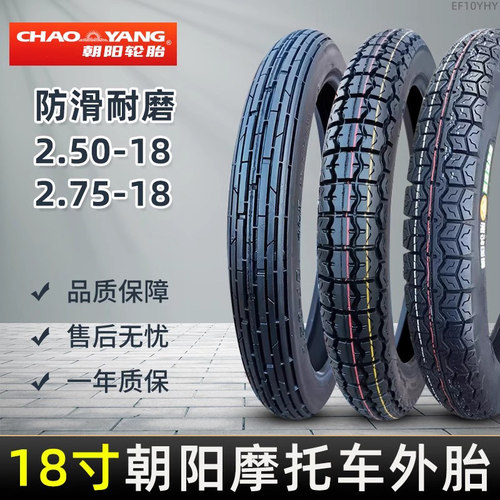 2.50/2.75-18轮胎朝阳
