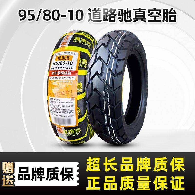 道路驰95/80-10电动车真空胎