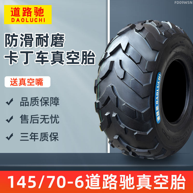 道路驰轮胎145/70-6寸真空胎沙滩四轮摩托卡丁车沙滩车加厚外胎一