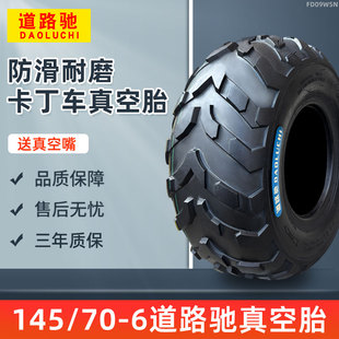 道路驰轮胎145/70-6寸真空胎沙滩四轮摩托卡丁车沙滩车加厚外胎一