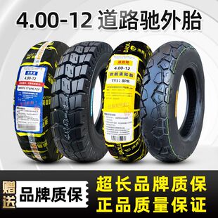 道路驰轮胎4.00-12三轮车外胎16*4.0电动车400一12寸雪地胎摩托车