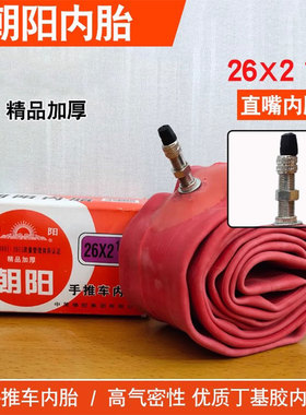 朝阳轮胎24/26x13/4三轮车轮胎26*1 3/4 人力三轮车正新内胎