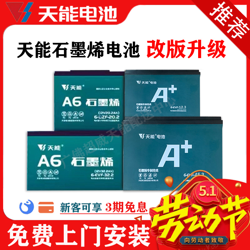 天能石墨烯电池48v60v72v大容量