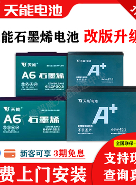 天能石墨烯电池48v60v72V20a爱玛雅迪小刀台铃电动车电池天能电池