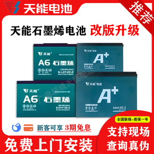 天能石墨烯电池48v60v72V20a爱玛雅迪小刀台铃电动车电池天能电池