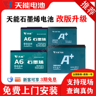 天能石墨烯电池48v60v72V20a爱玛雅迪小刀台铃电动车电池天能电池