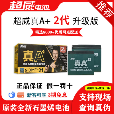 超威石墨烯电池20A32A45A电动车