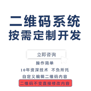 二维码后台系统开发定制|成绩证书报告溯源查询系统|二维码生成器