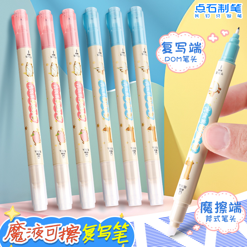 点石制笔魔液可擦复写蓝钢