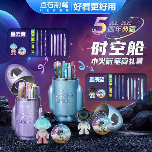 点石制笔时空舱小火箭笔筒礼盒