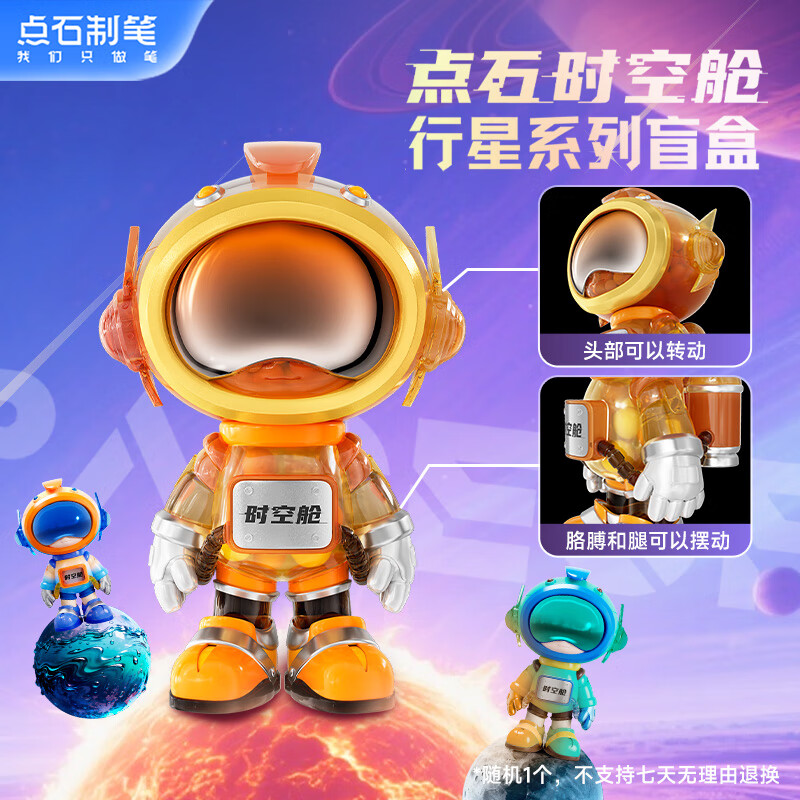 点石制笔时空舱盲盒舱手办礼盒