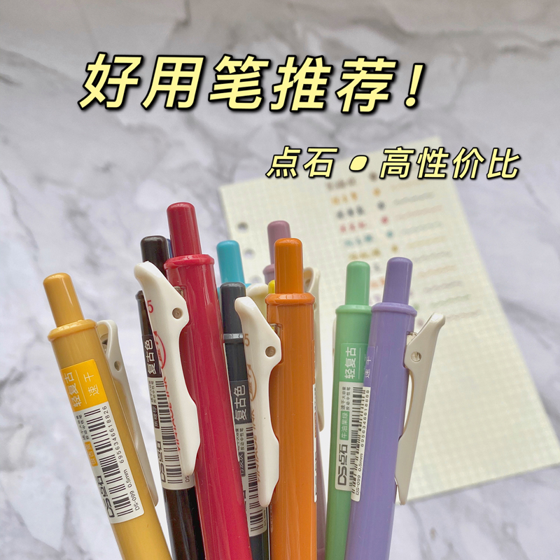 点石复古色中性笔0.5速干墨子弹头手帐笔中小学生做笔记按动笔1笔5芯套餐ins高颜值记号笔标记划重点彩色笔